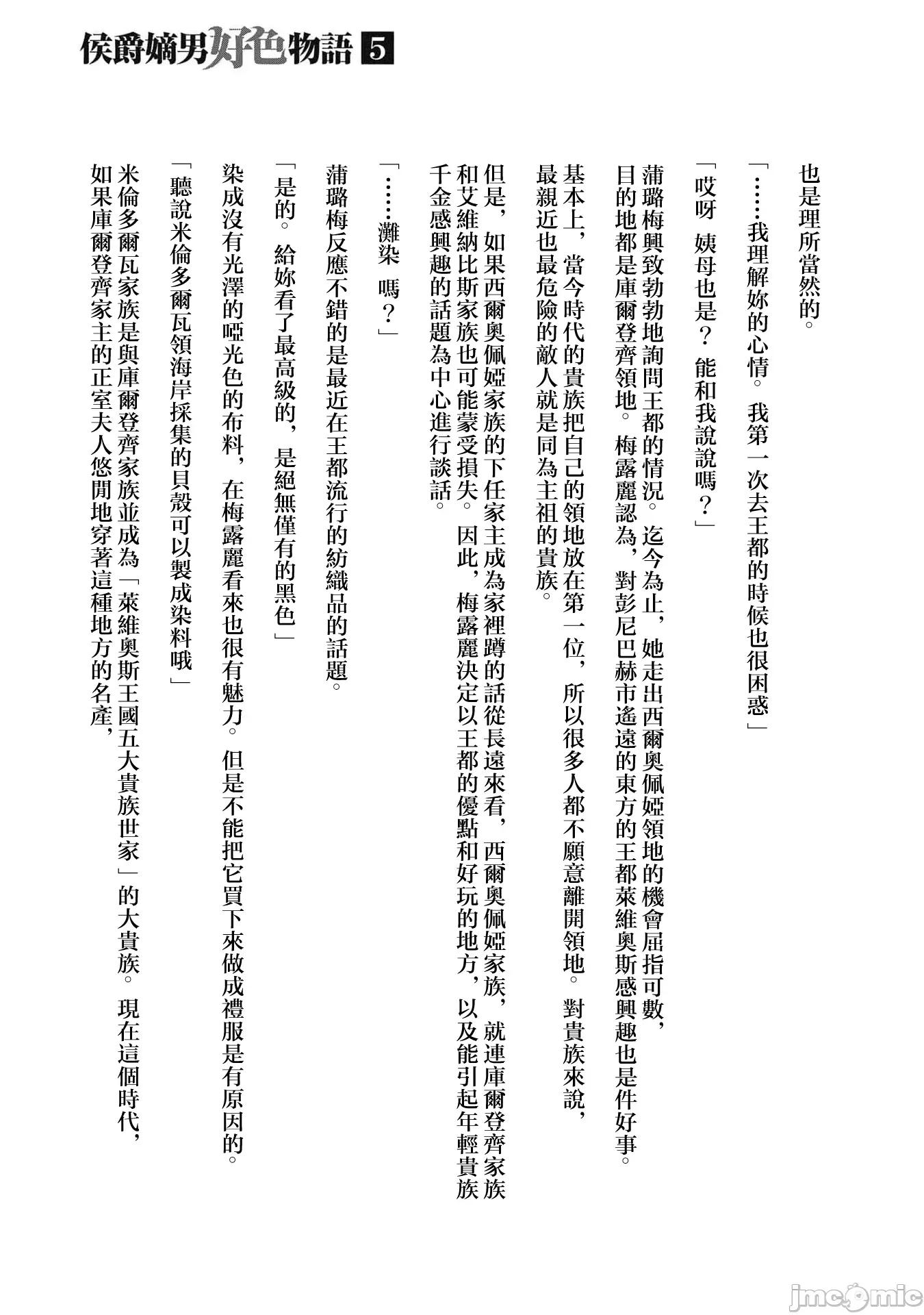 侯爵嫡男好色物语 侯爵嫡男好色物语 ～第五卷附录小说 第13页