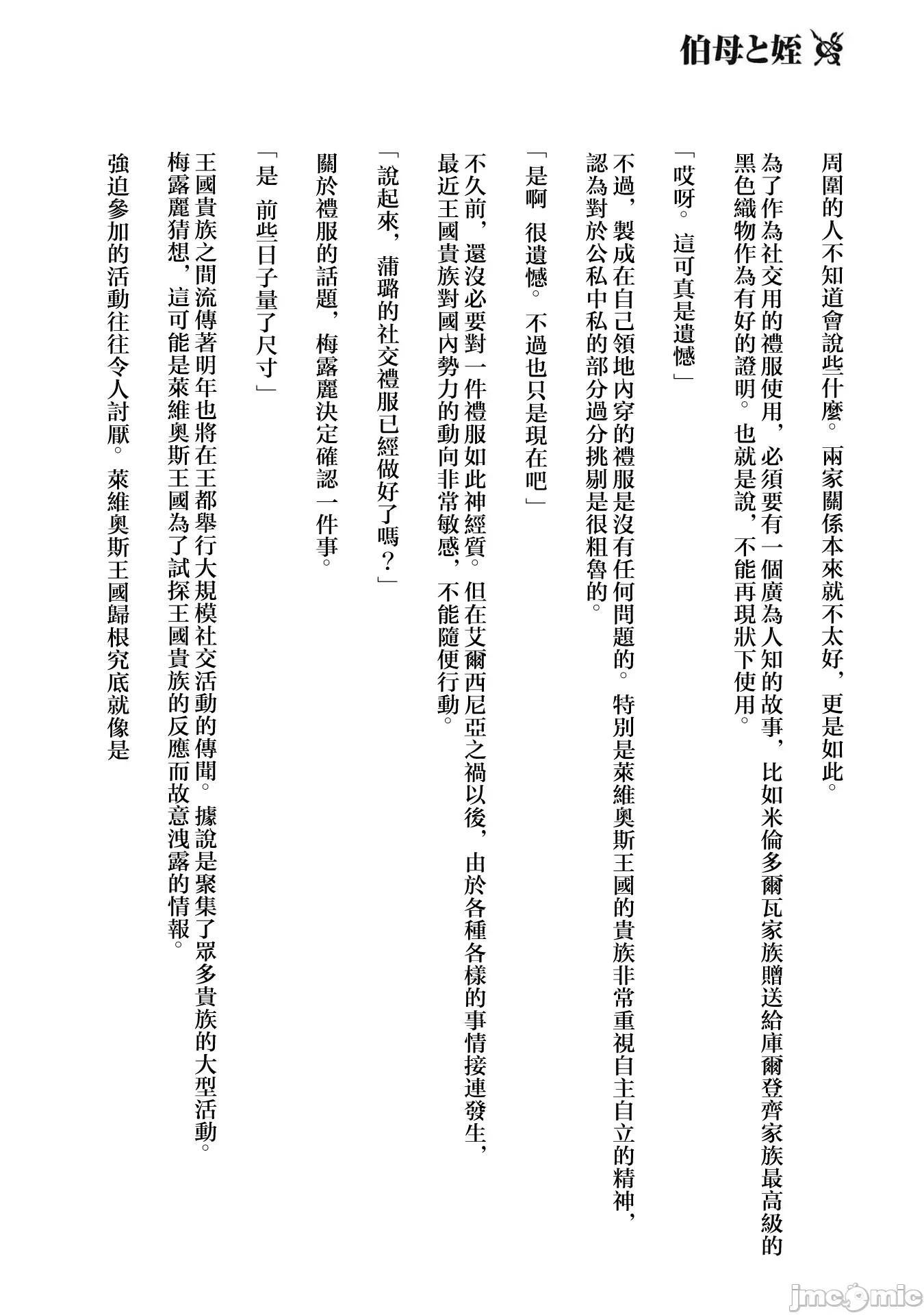 侯爵嫡男好色物语 侯爵嫡男好色物语 ～第五卷附录小说 第14页