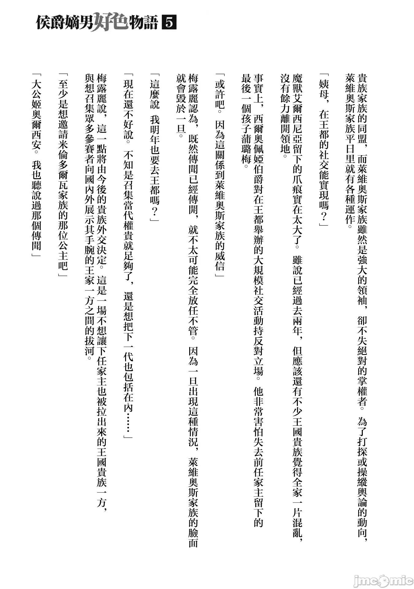 侯爵嫡男好色物语 侯爵嫡男好色物语 ～第五卷附录小说 第15页