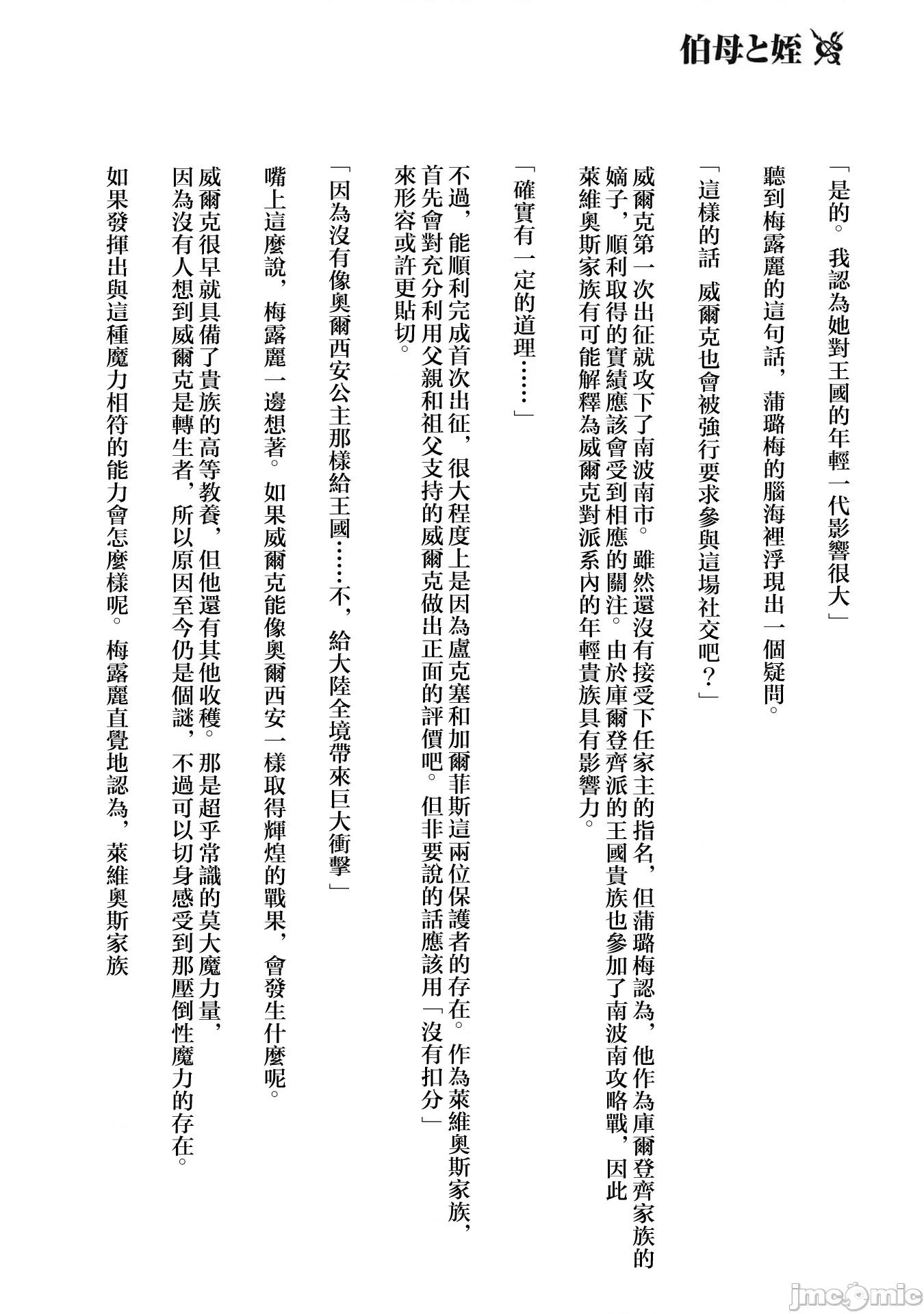 侯爵嫡男好色物语 侯爵嫡男好色物语 ～第五卷附录小说 第16页
