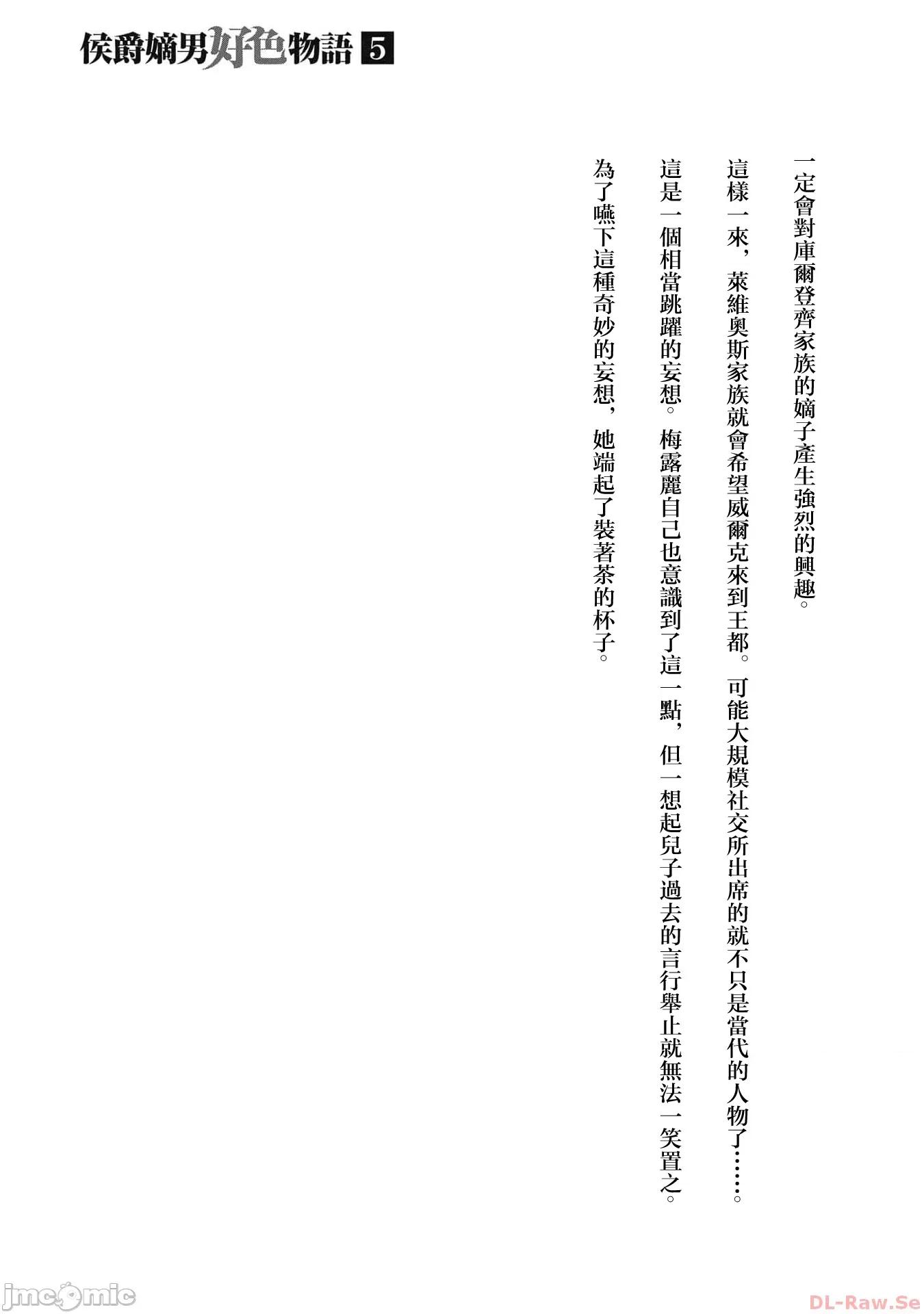 侯爵嫡男好色物语 侯爵嫡男好色物语 ～第五卷附录小说 第17页