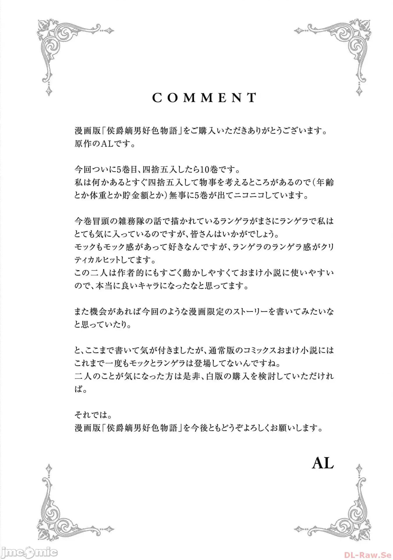 侯爵嫡男好色物语 侯爵嫡男好色物语 ～第五卷附录小说 第18页