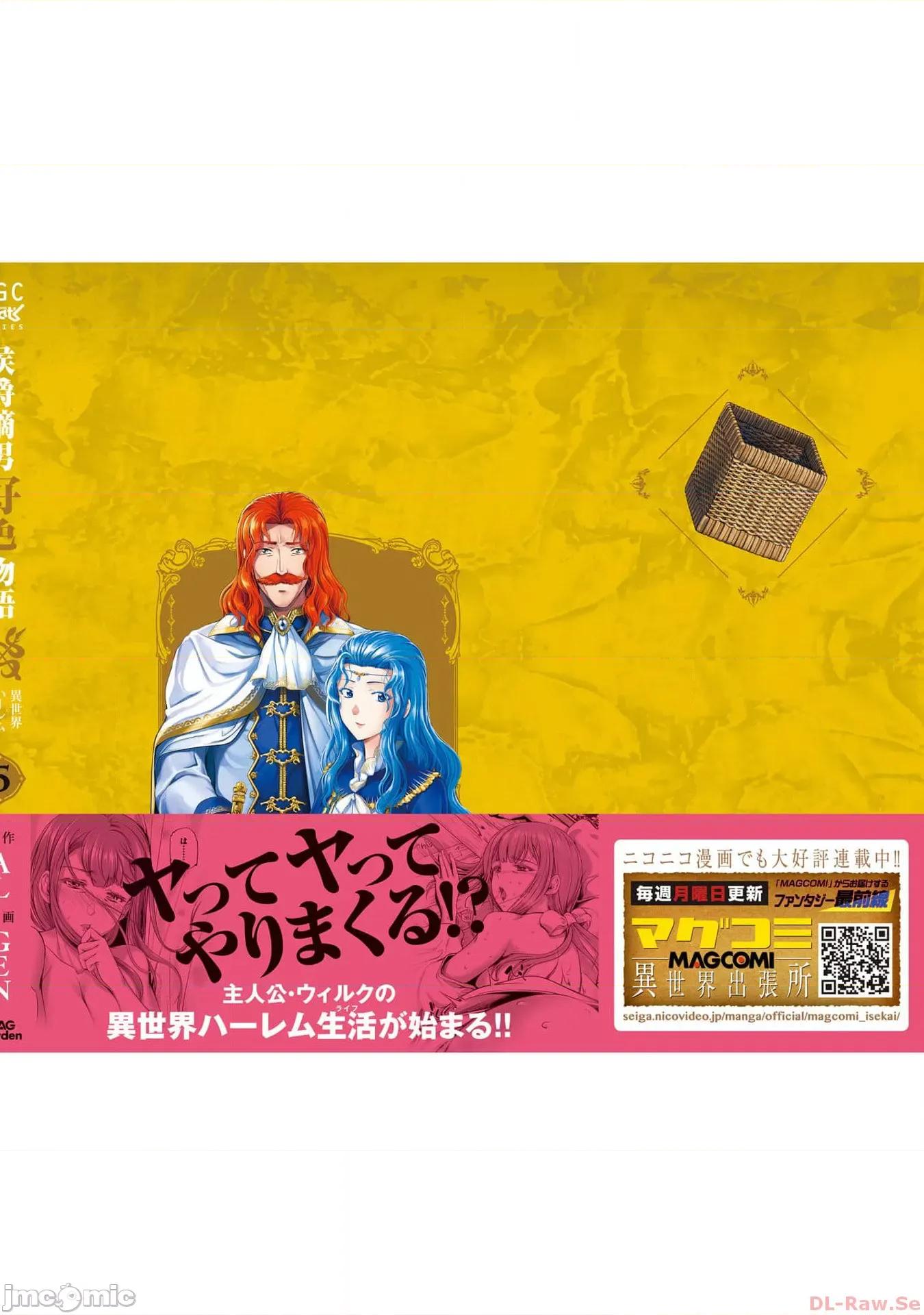 侯爵嫡男好色物语 侯爵嫡男好色物语 ～第五卷附录小说 第22页