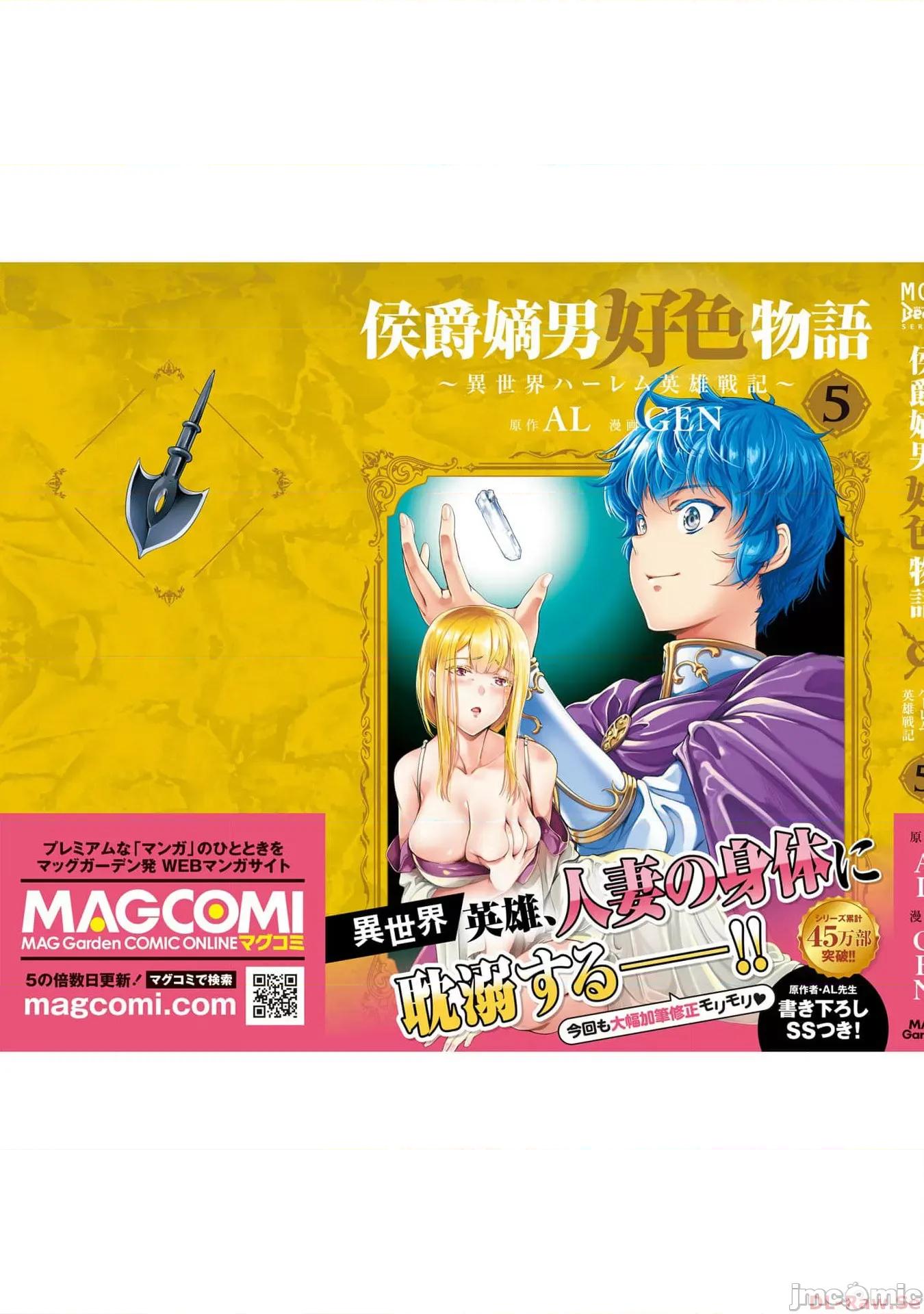 侯爵嫡男好色物语 侯爵嫡男好色物语 ～第五卷附录小说 第23页