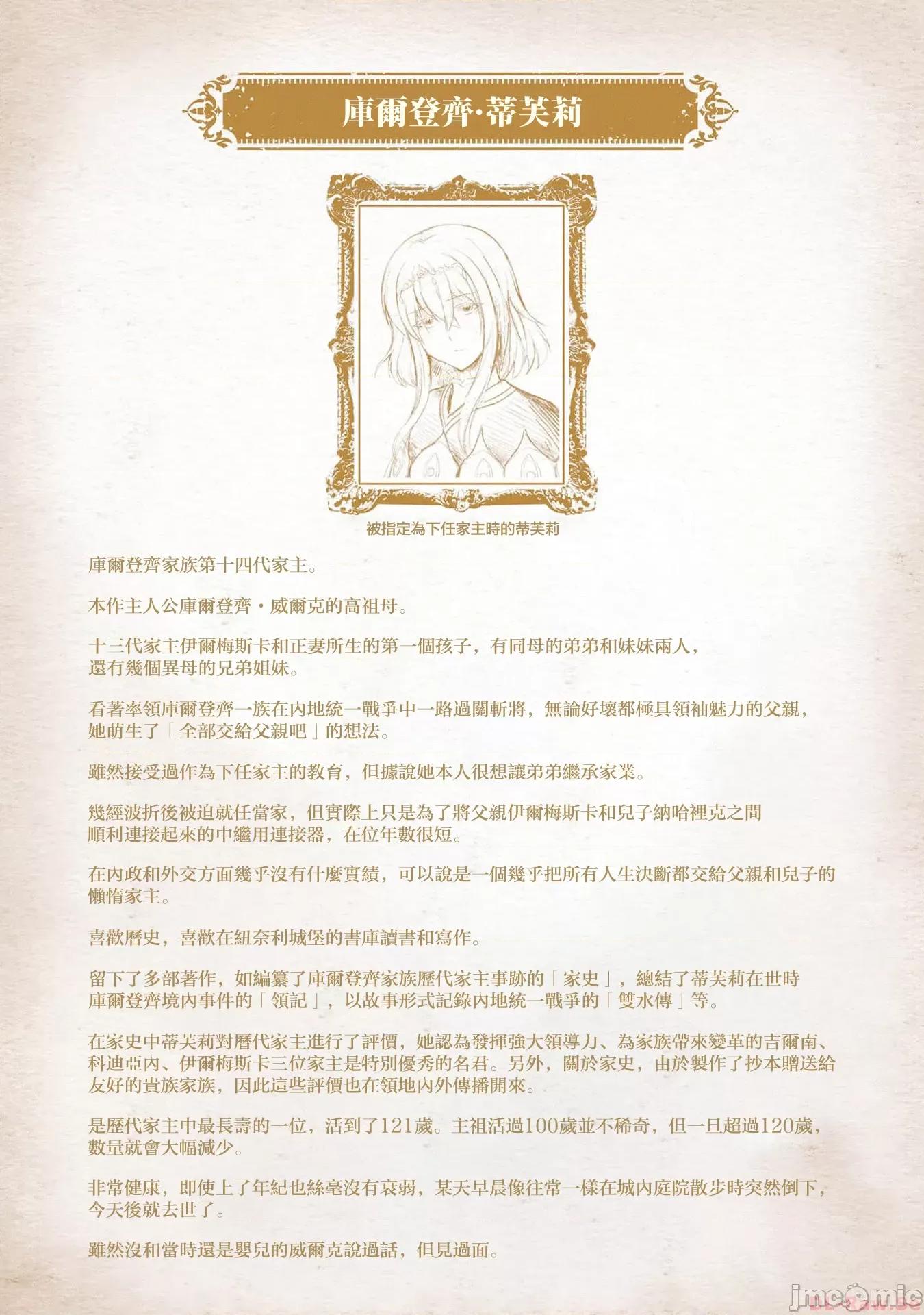 侯爵嫡男好色物语 侯爵嫡男好色物语 ～第五卷附录小说 第24页