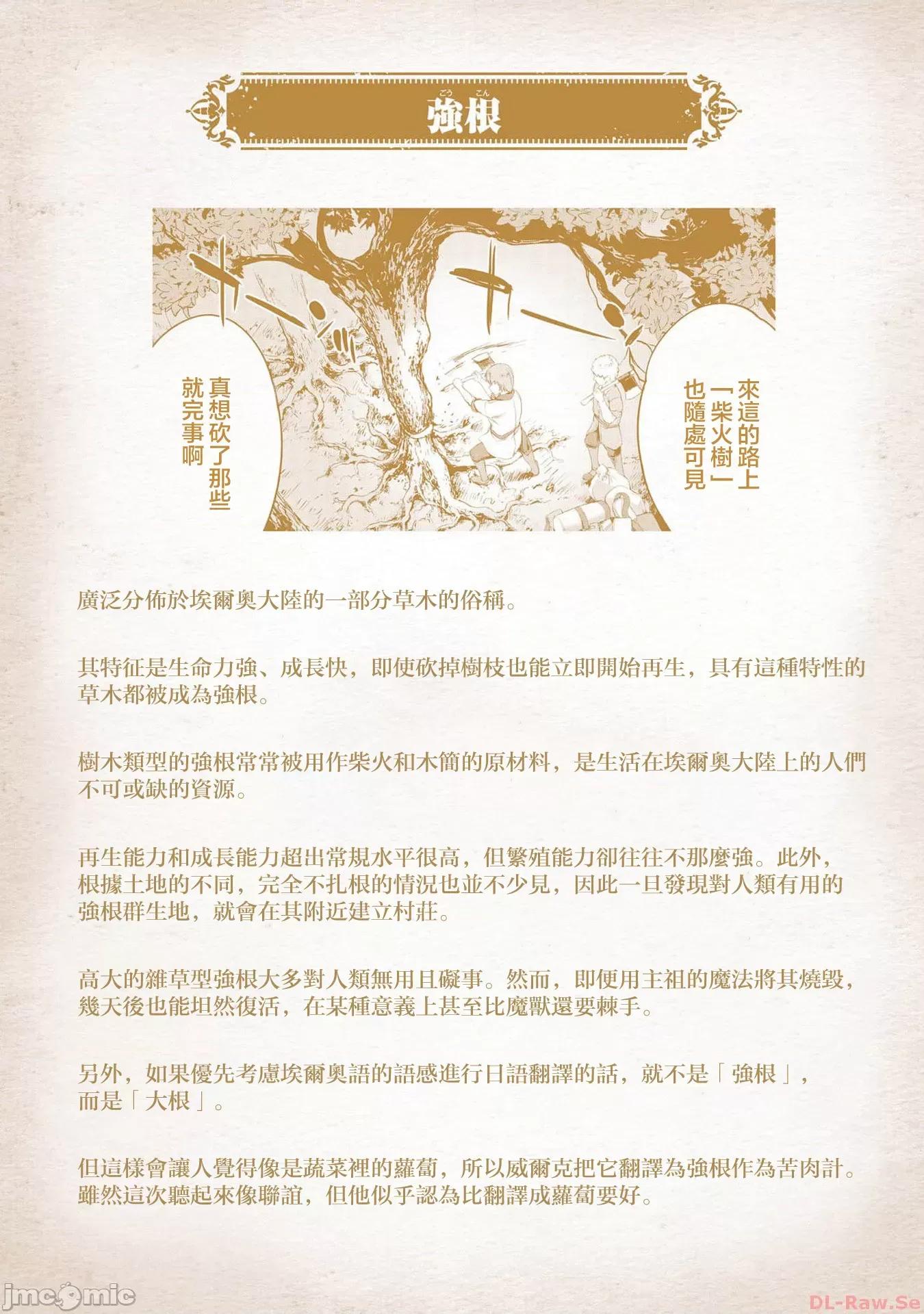 侯爵嫡男好色物语 侯爵嫡男好色物语 ～第五卷附录小说 第25页