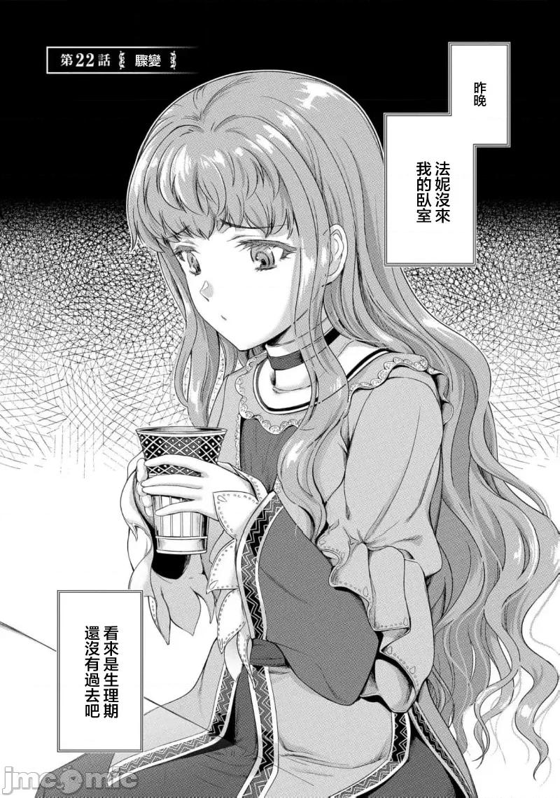 侯爵嫡男好色物语 侯爵嫡男好色物语 22 第6页