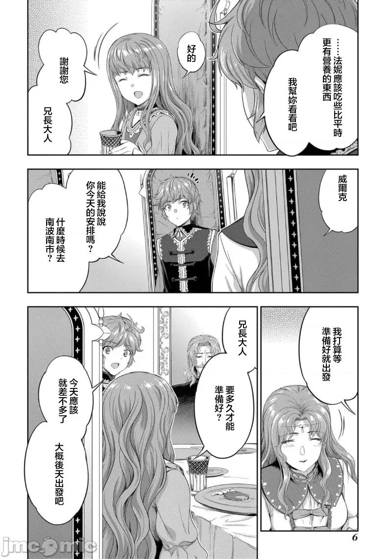侯爵嫡男好色物语 侯爵嫡男好色物语 22 第7页