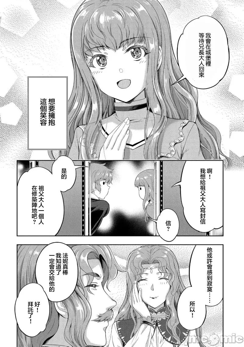 侯爵嫡男好色物语 侯爵嫡男好色物语 22 第9页