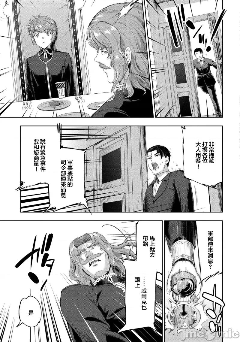 侯爵嫡男好色物语 侯爵嫡男好色物语 22 第10页