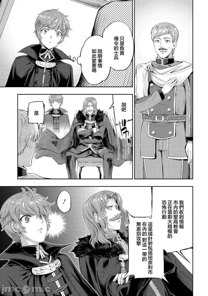 侯爵嫡男好色物语 侯爵嫡男好色物语 22 第12页