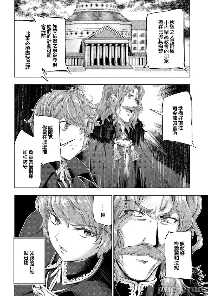 侯爵嫡男好色物语 侯爵嫡男好色物语 22 第13页