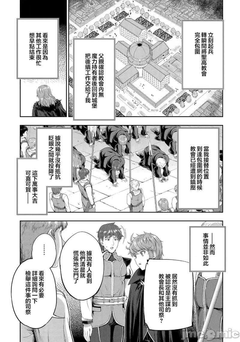 侯爵嫡男好色物语 侯爵嫡男好色物语 22 第14页