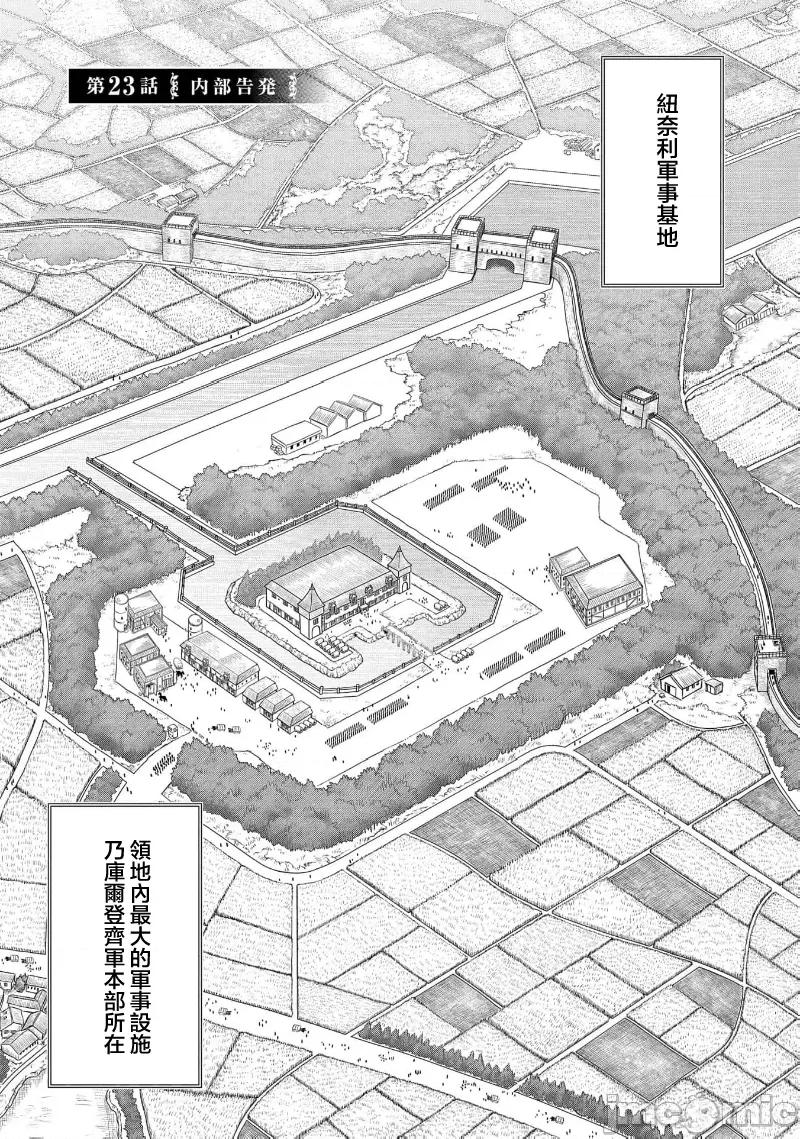 侯爵嫡男好色物语 侯爵嫡男好色物语 23.1 第1页