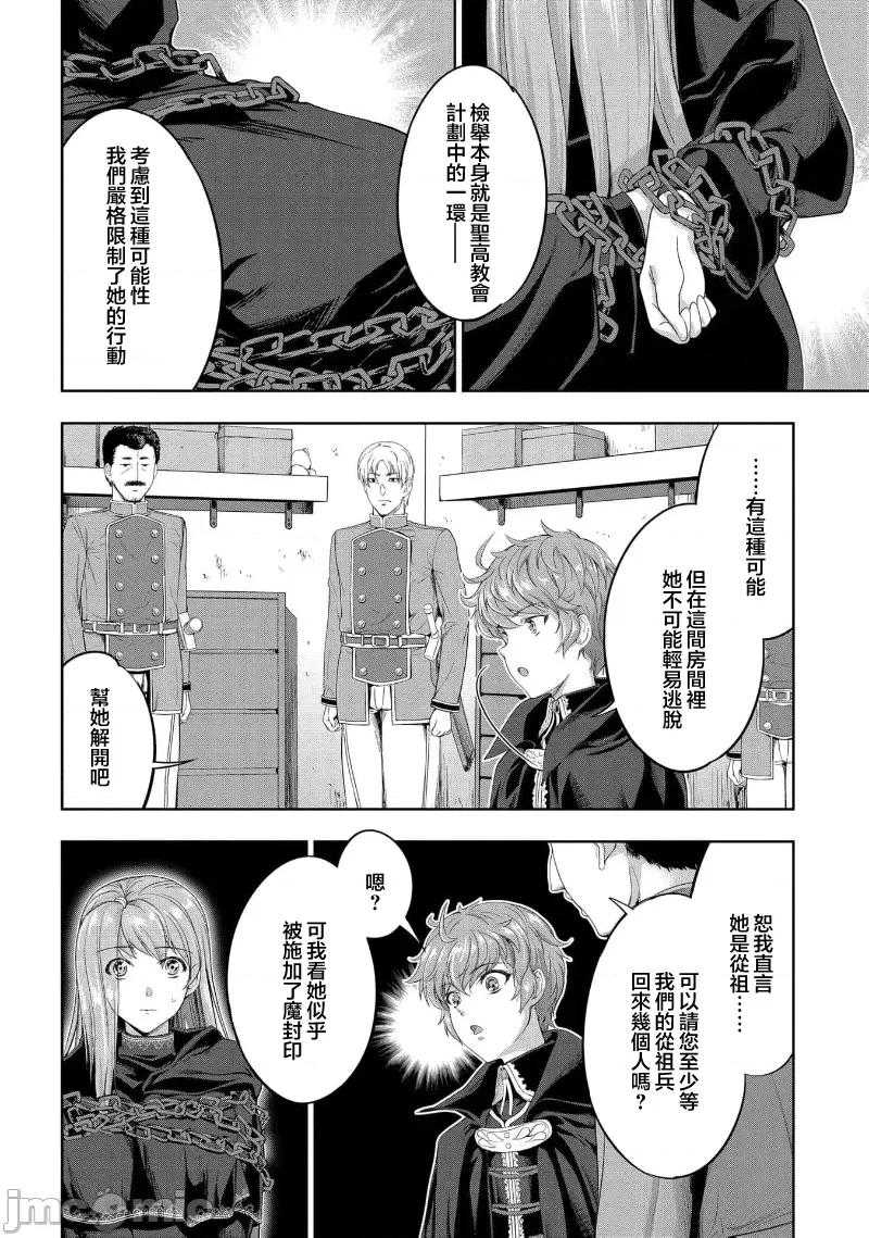 侯爵嫡男好色物语 侯爵嫡男好色物语 23.1 第4页