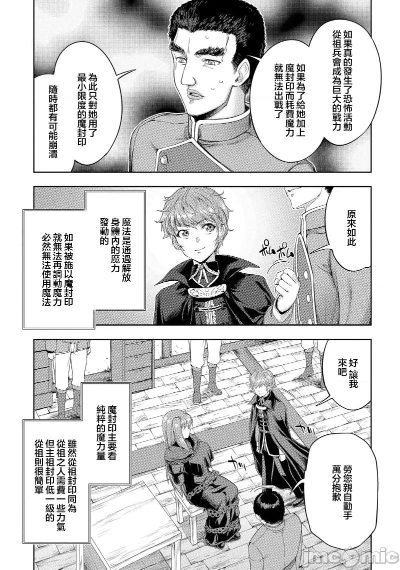 侯爵嫡男好色物语 侯爵嫡男好色物语 23.1 第5页