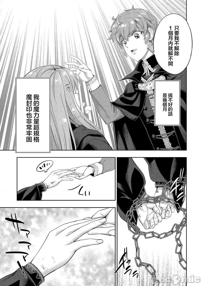 侯爵嫡男好色物语 侯爵嫡男好色物语 23.1 第7页