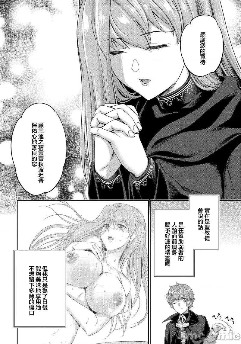 侯爵嫡男好色物语 侯爵嫡男好色物语 23.1 第8页