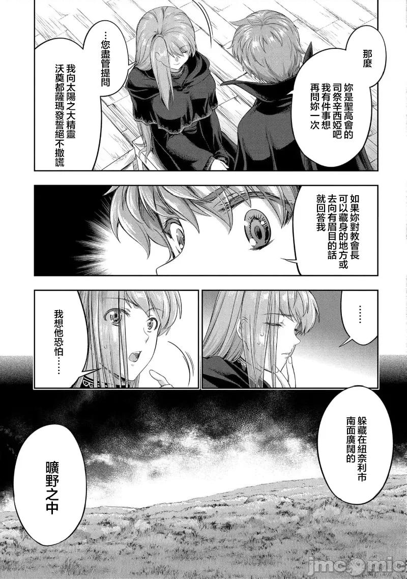 侯爵嫡男好色物语 侯爵嫡男好色物语 23.1 第9页
