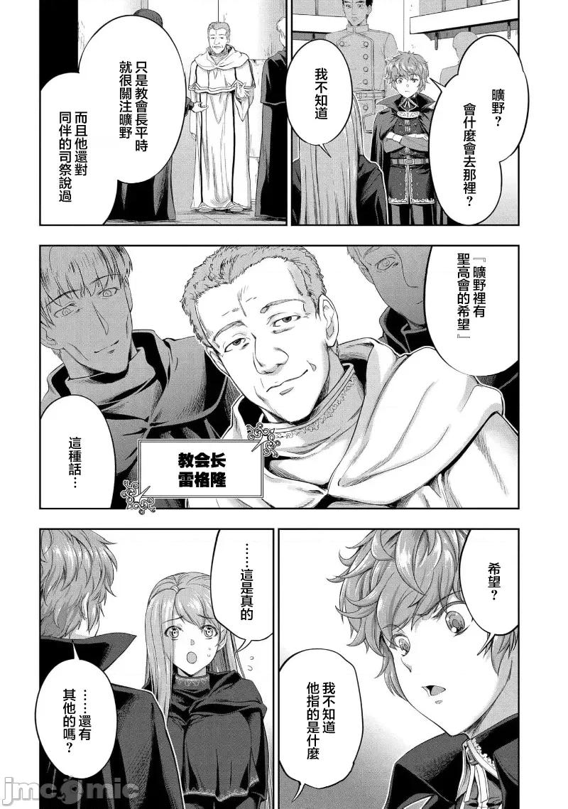 侯爵嫡男好色物语 侯爵嫡男好色物语 23.1 第10页