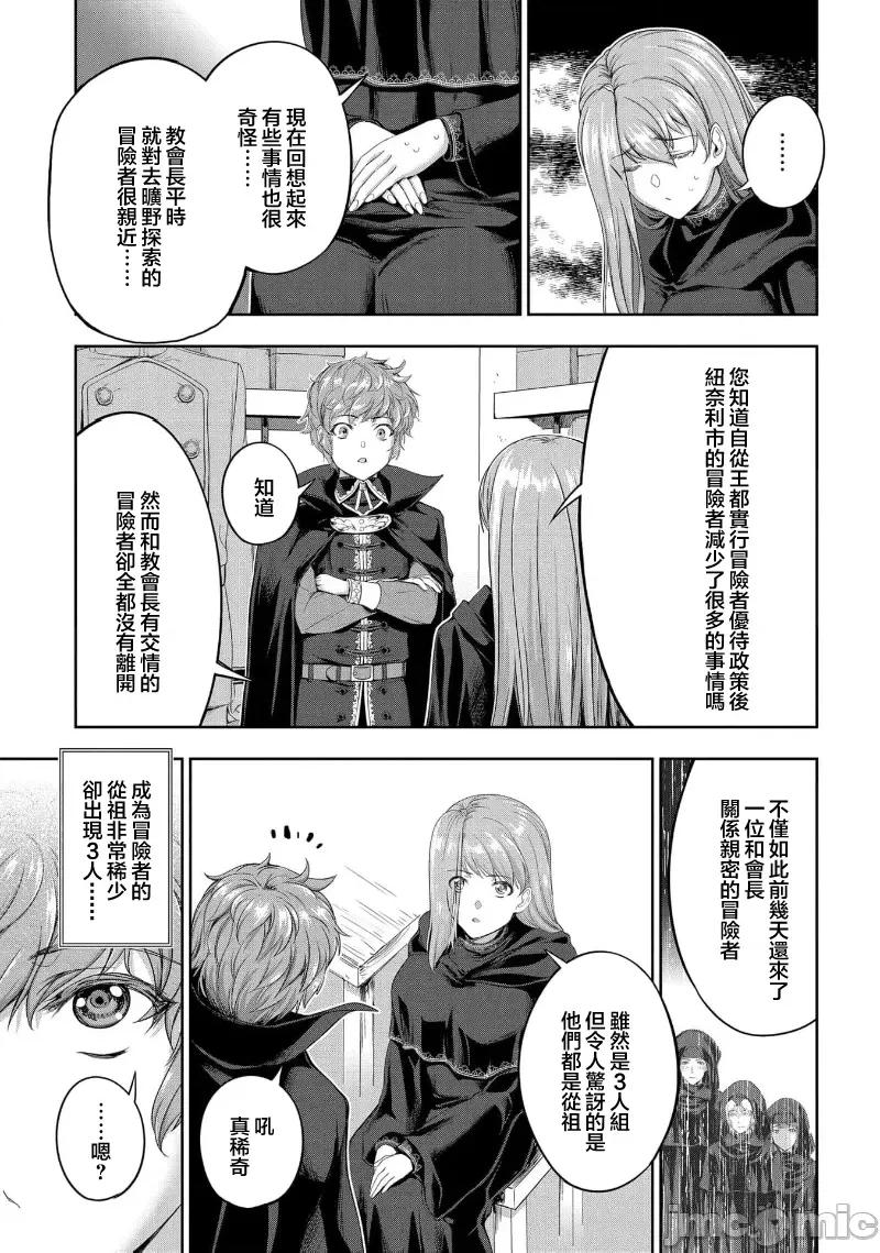 侯爵嫡男好色物语 侯爵嫡男好色物语 23.1 第11页
