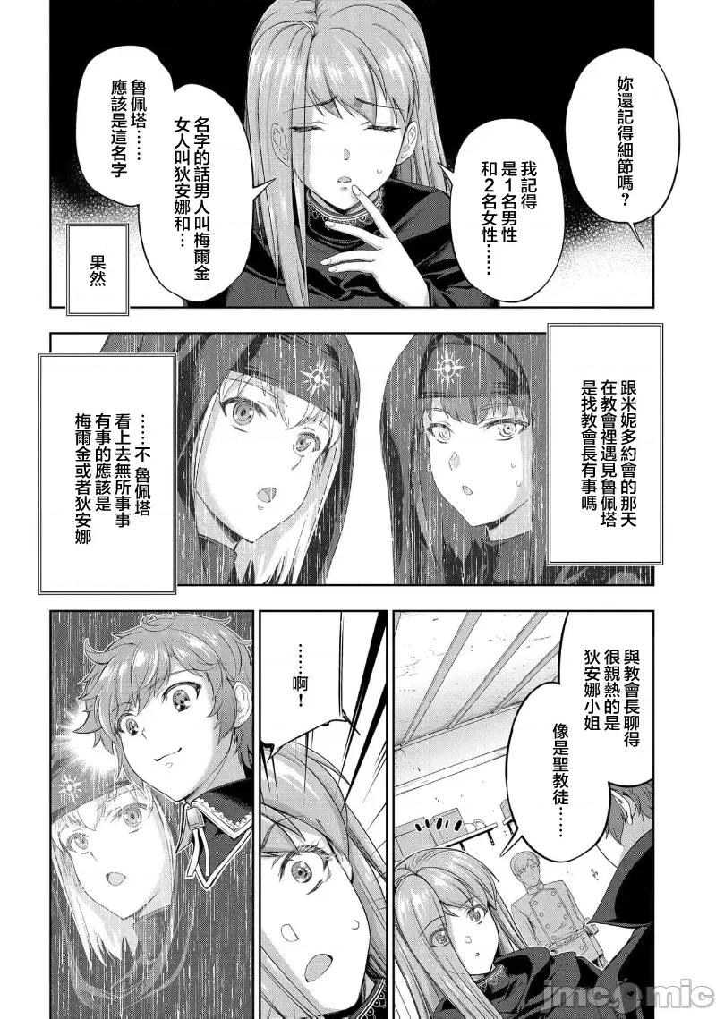 侯爵嫡男好色物语 侯爵嫡男好色物语 23.1 第12页