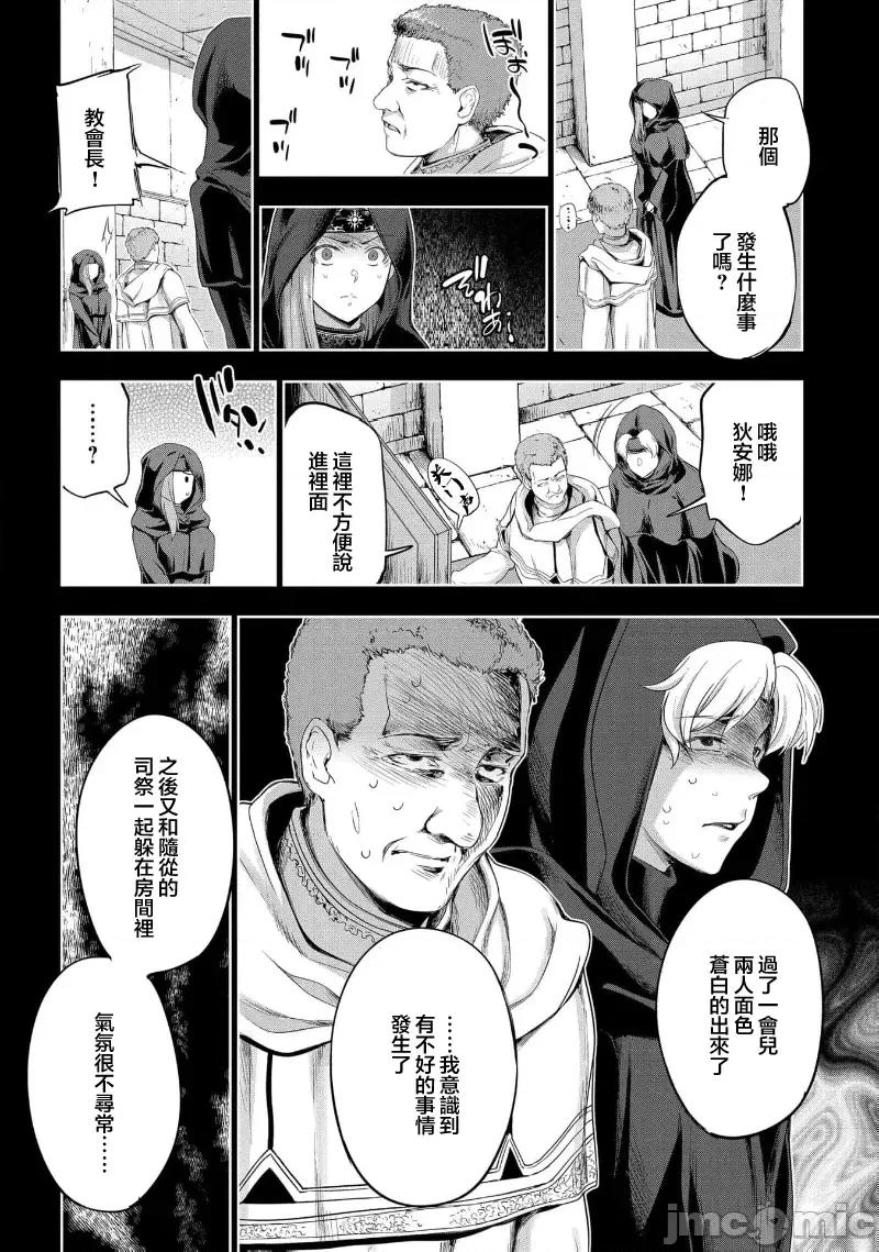 侯爵嫡男好色物语 侯爵嫡男好色物语 23.1 第14页