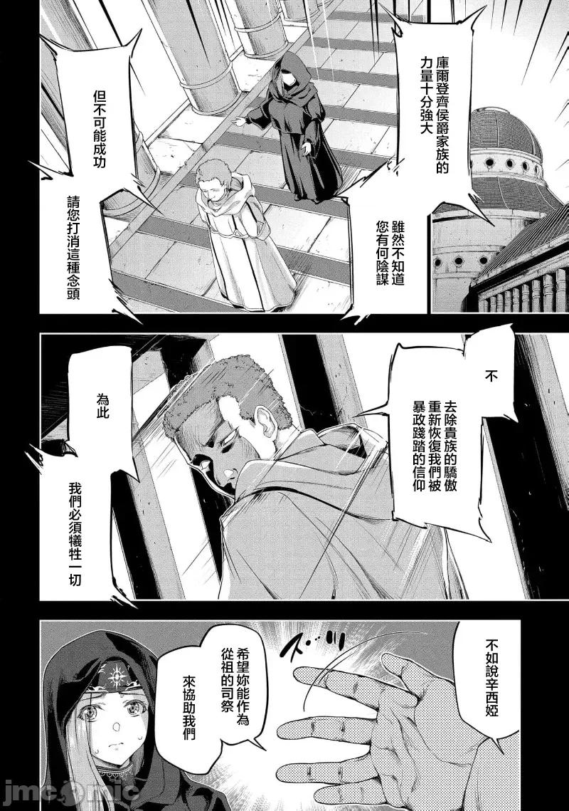侯爵嫡男好色物语 侯爵嫡男好色物语 23.1 第16页