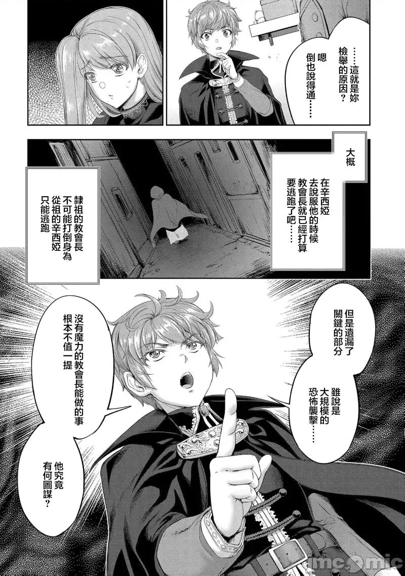 侯爵嫡男好色物语 侯爵嫡男好色物语 23.2 第1页