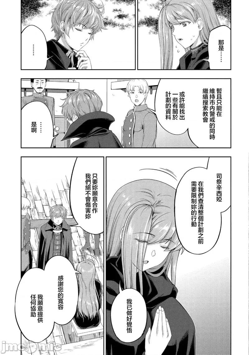 侯爵嫡男好色物语 侯爵嫡男好色物语 23.2 第2页