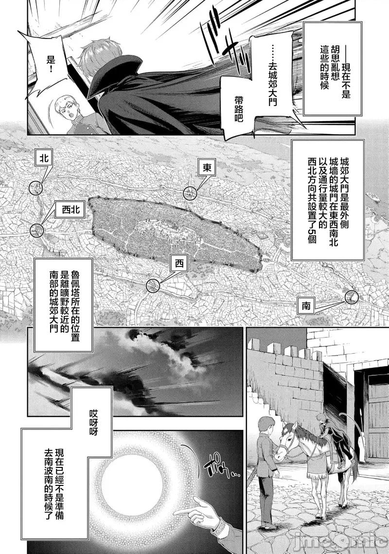 侯爵嫡男好色物语 侯爵嫡男好色物语 23.2 第5页