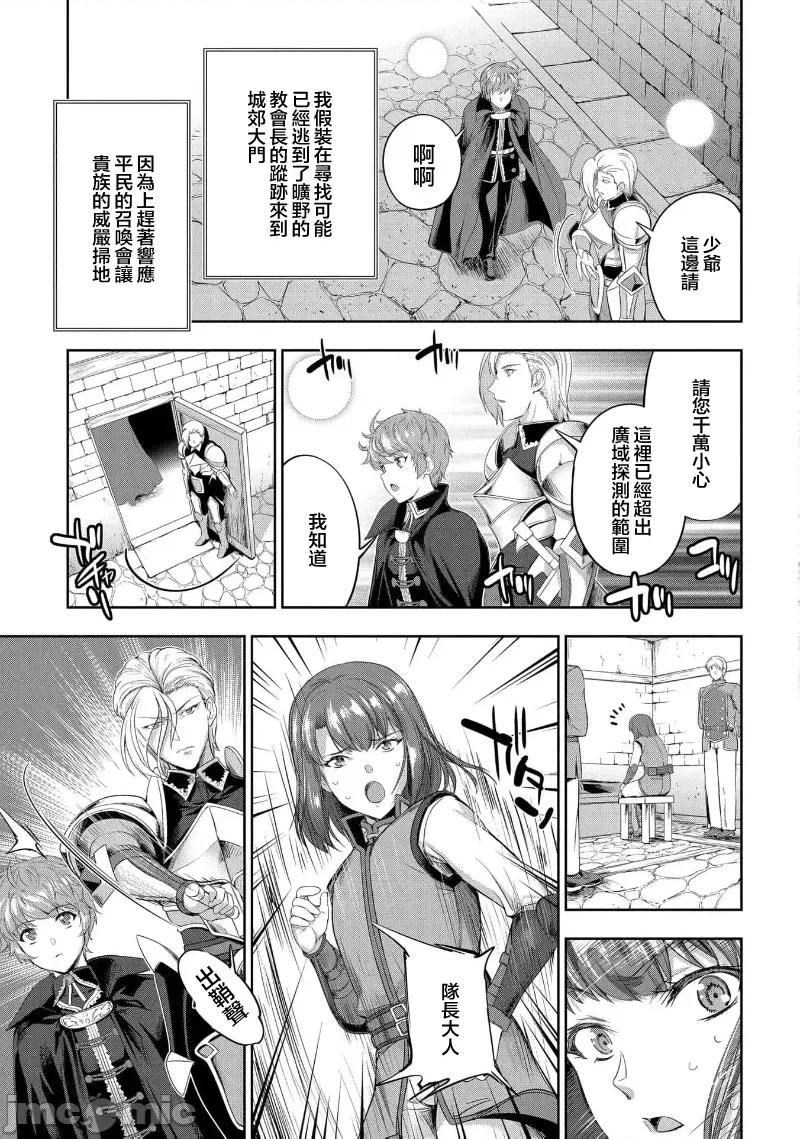 侯爵嫡男好色物语 侯爵嫡男好色物语 23.2 第6页