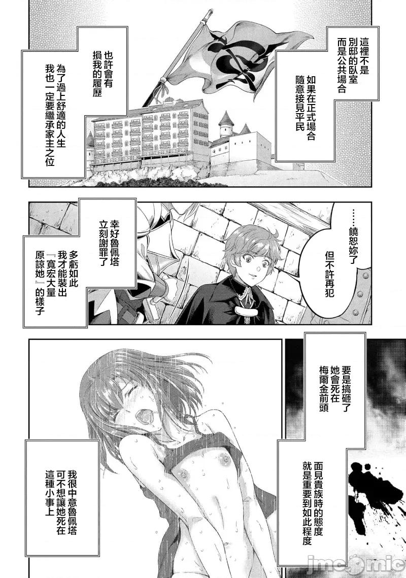 侯爵嫡男好色物语 侯爵嫡男好色物语 23.2 第9页