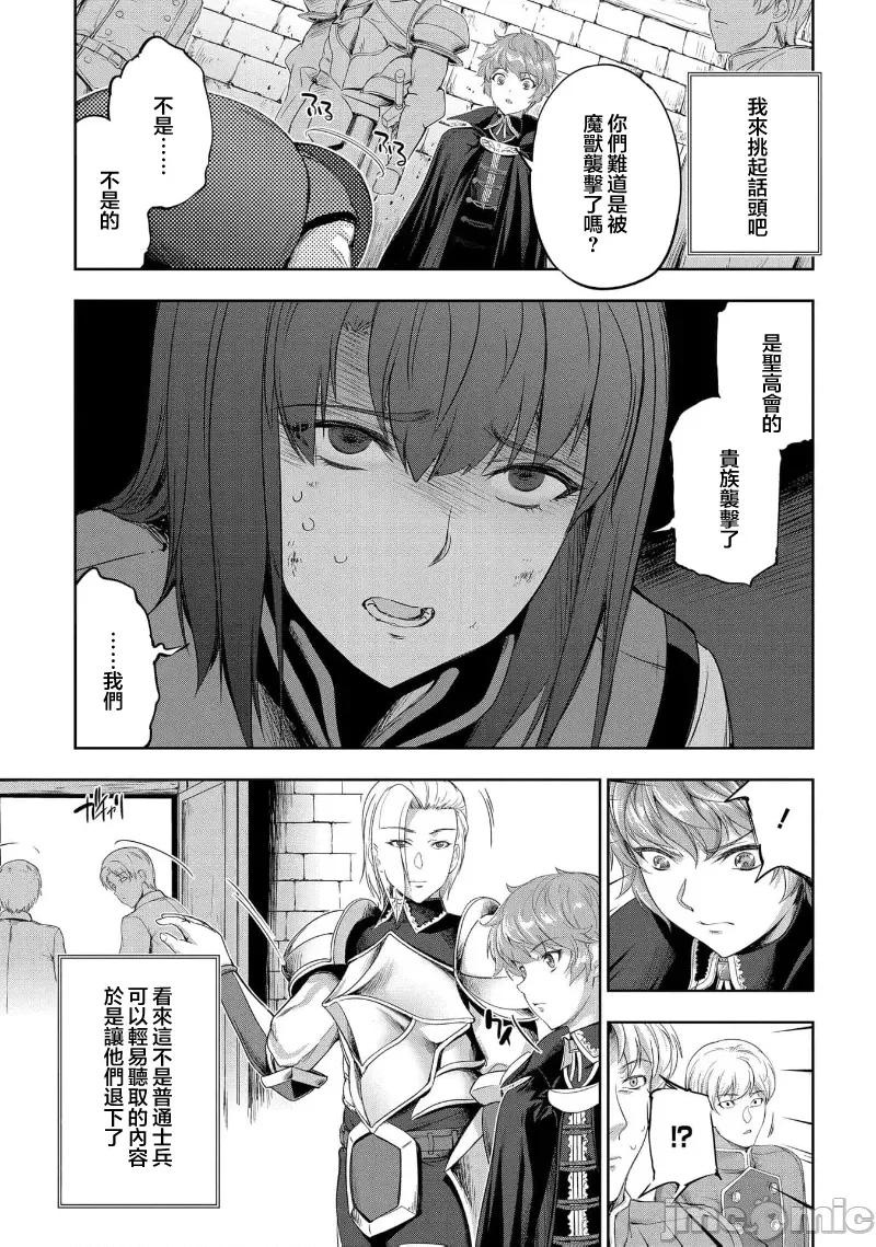 侯爵嫡男好色物语 侯爵嫡男好色物语 23.2 第10页