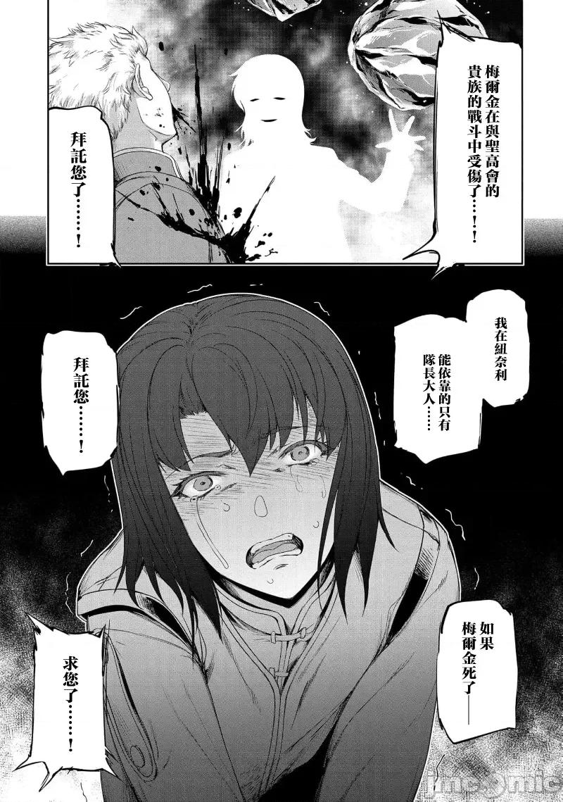 侯爵嫡男好色物语 侯爵嫡男好色物语 23.2 第12页