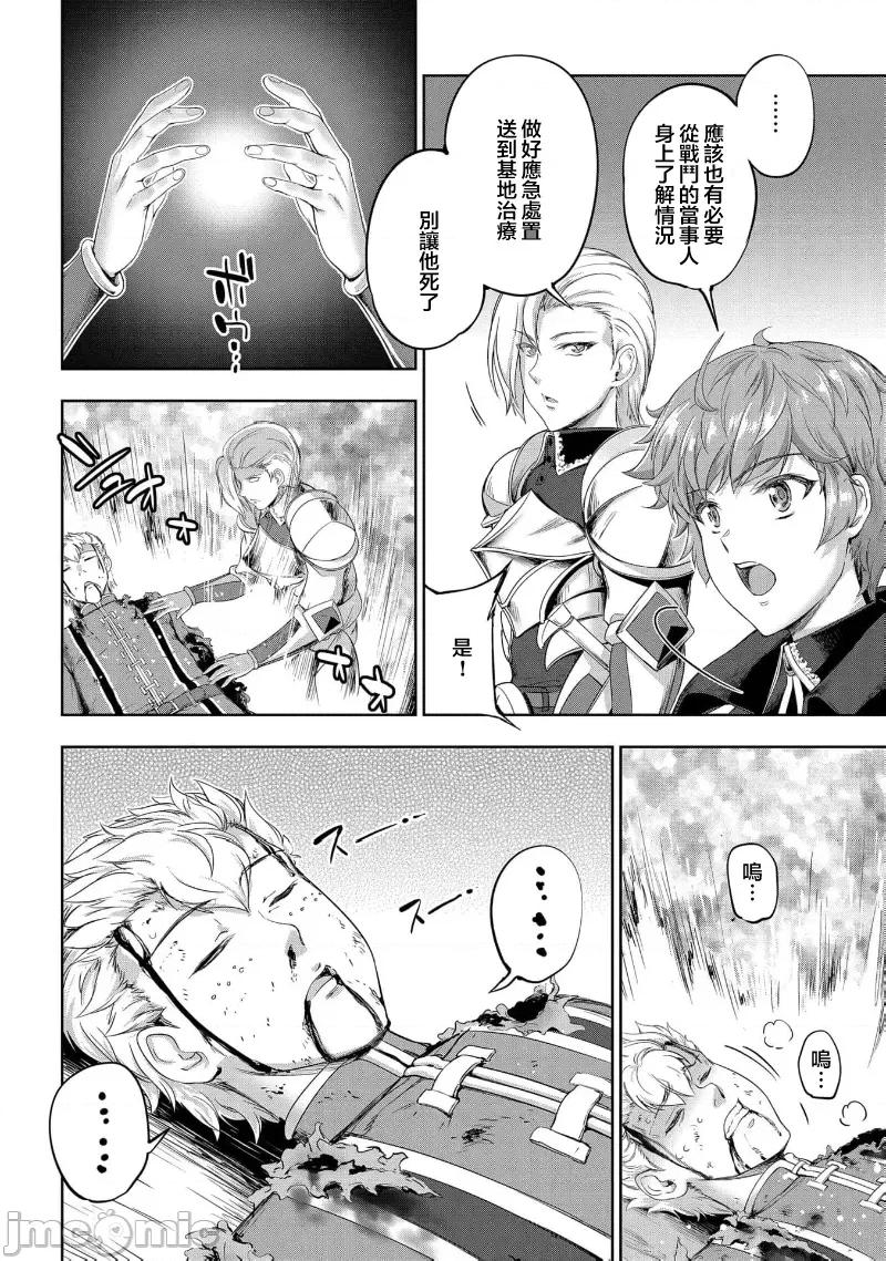 侯爵嫡男好色物语 侯爵嫡男好色物语 23.2 第13页