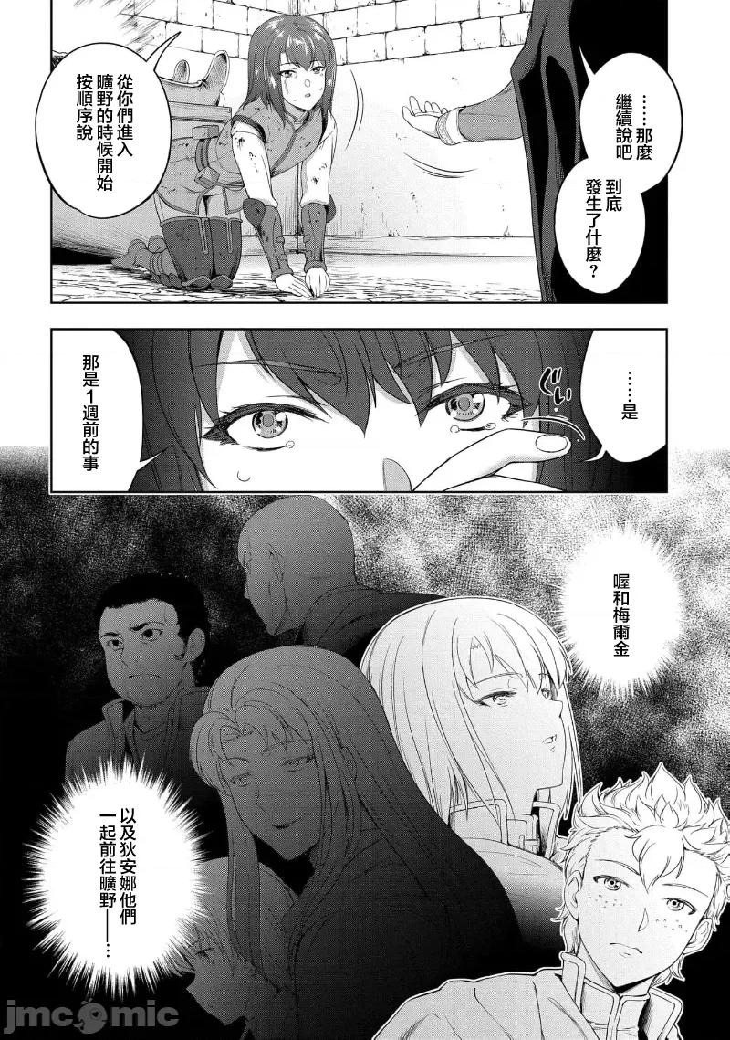 侯爵嫡男好色物语 侯爵嫡男好色物语 23.2 第15页