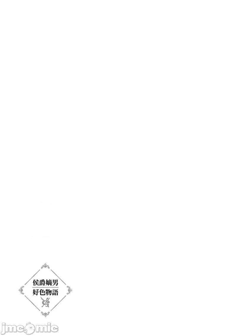侯爵嫡男好色物语 侯爵嫡男好色物语 23.2 第16页
