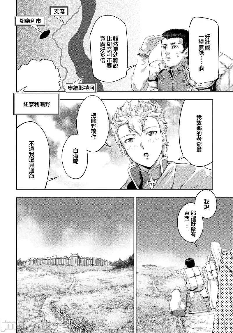 侯爵嫡男好色物语 侯爵嫡男好色物语 24.1 第4页
