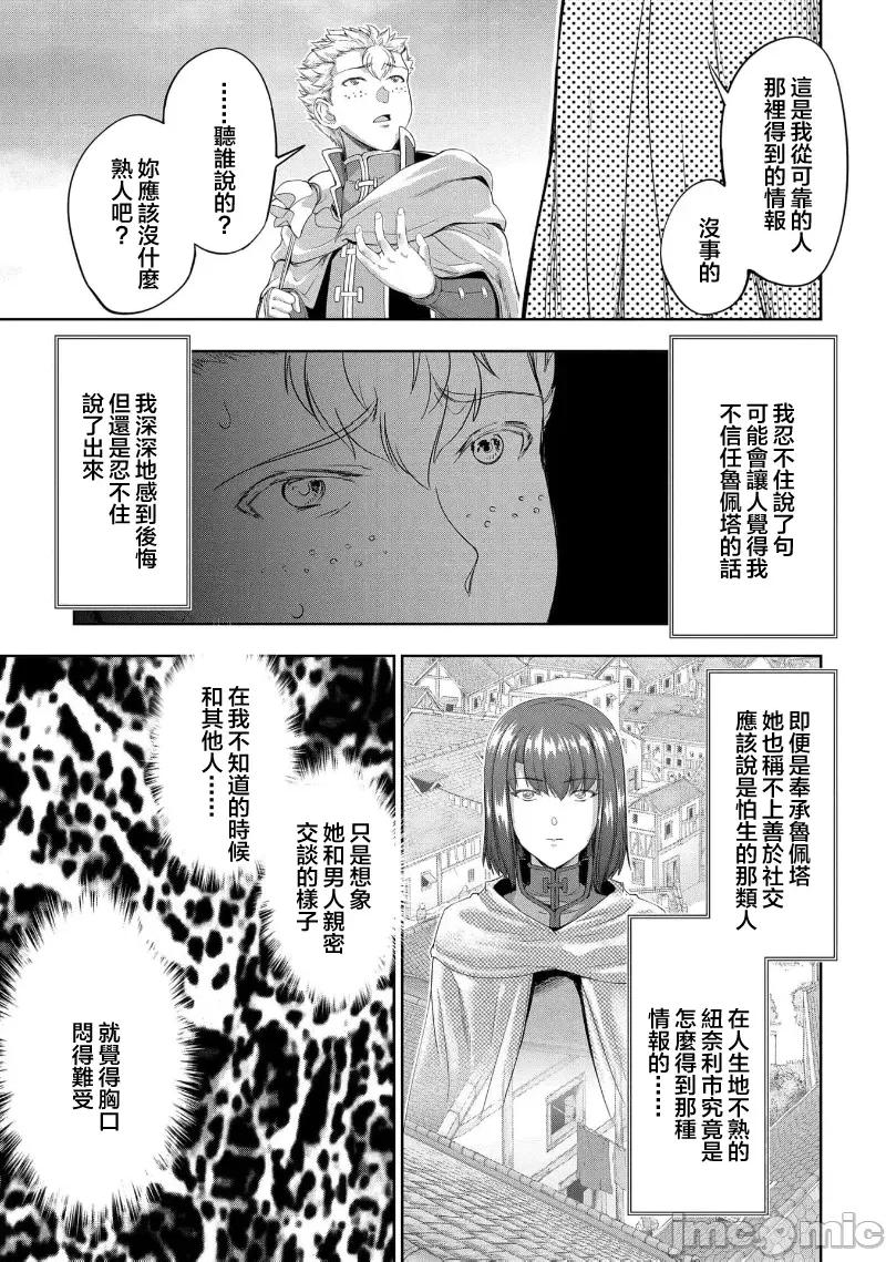侯爵嫡男好色物语 侯爵嫡男好色物语 24.1 第7页