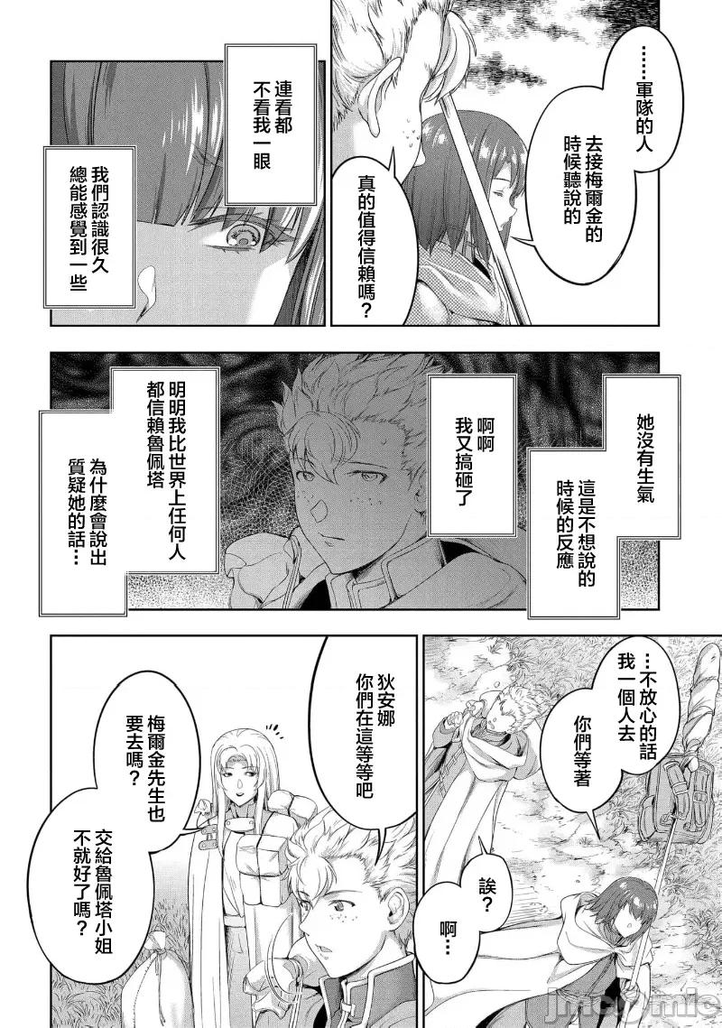侯爵嫡男好色物语 侯爵嫡男好色物语 24.1 第8页