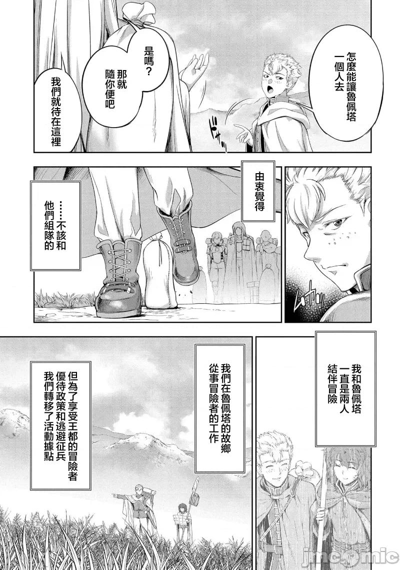 侯爵嫡男好色物语 侯爵嫡男好色物语 24.1 第9页