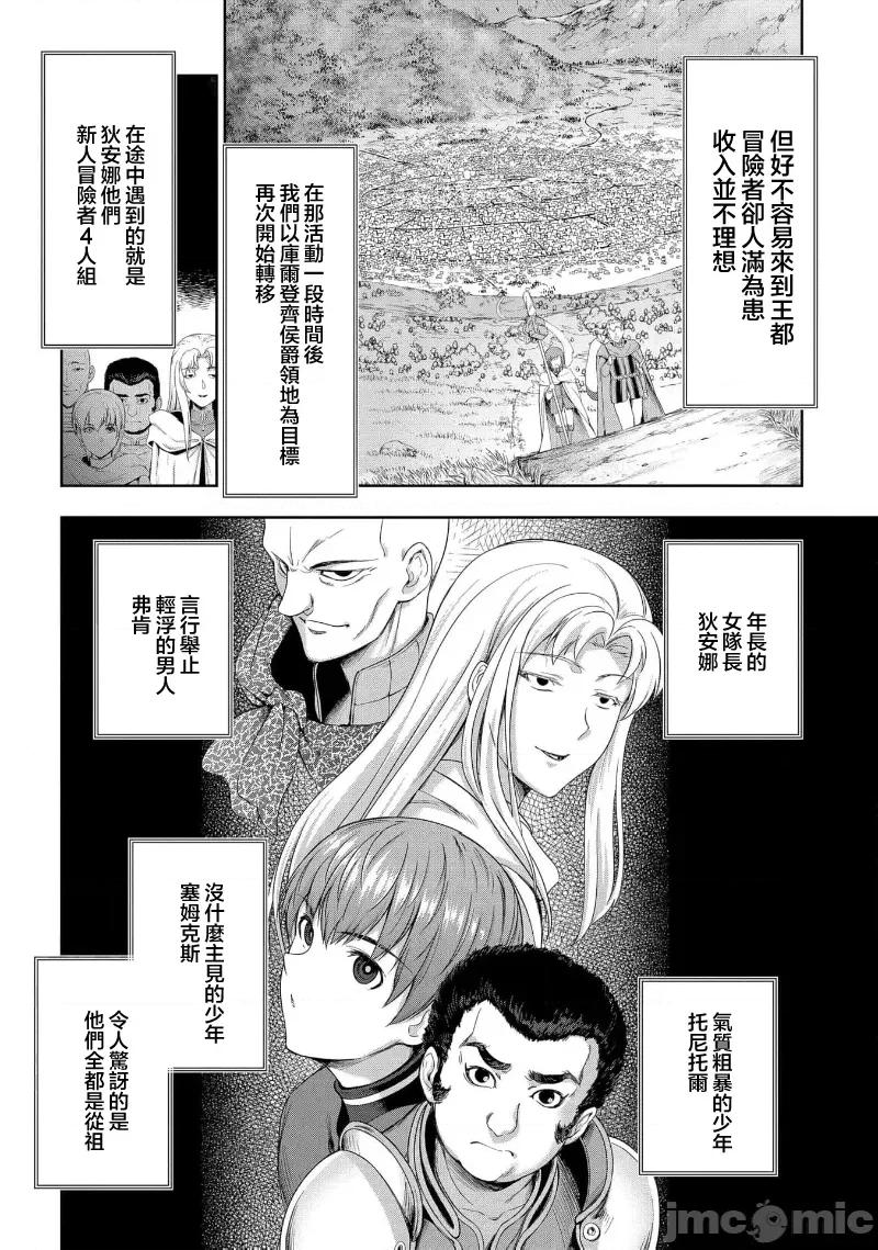 侯爵嫡男好色物语 侯爵嫡男好色物语 24.1 第10页