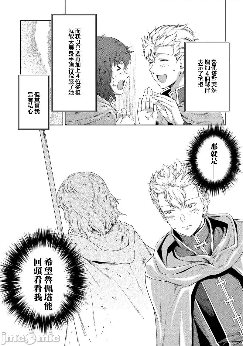 侯爵嫡男好色物语 侯爵嫡男好色物语 24.1 第11页
