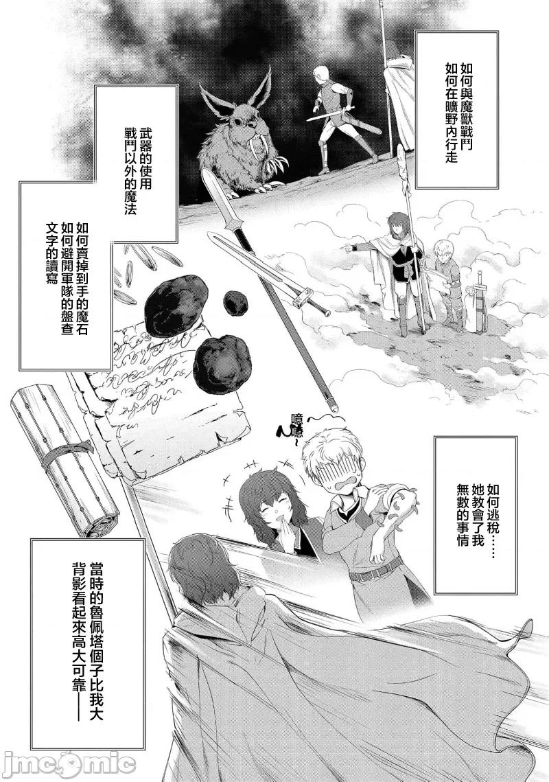 侯爵嫡男好色物语 侯爵嫡男好色物语 24.1 第13页