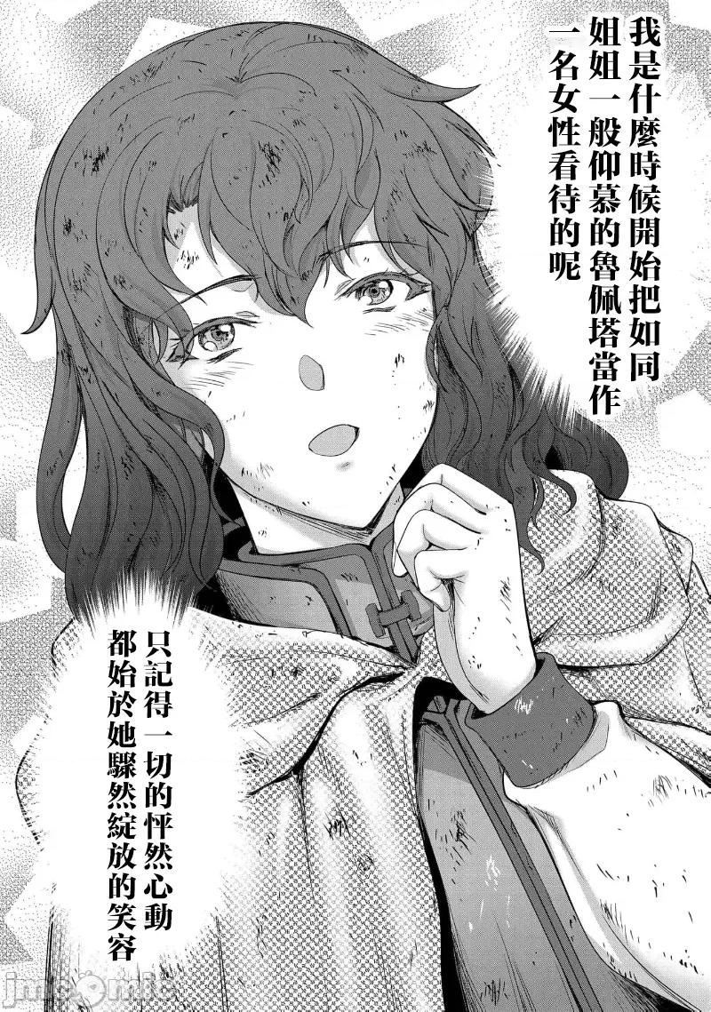 侯爵嫡男好色物语 侯爵嫡男好色物语 24.1 第14页