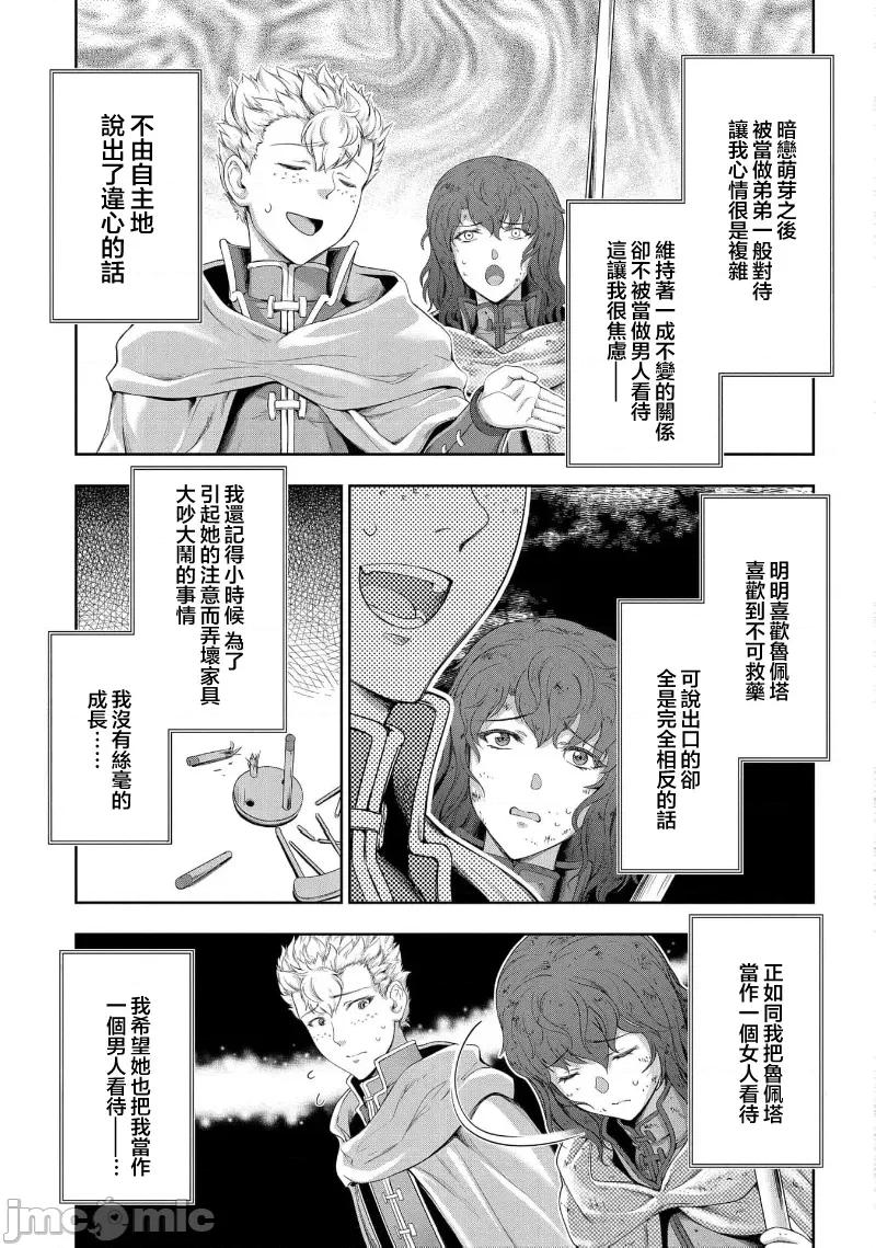侯爵嫡男好色物语 侯爵嫡男好色物语 24.1 第15页