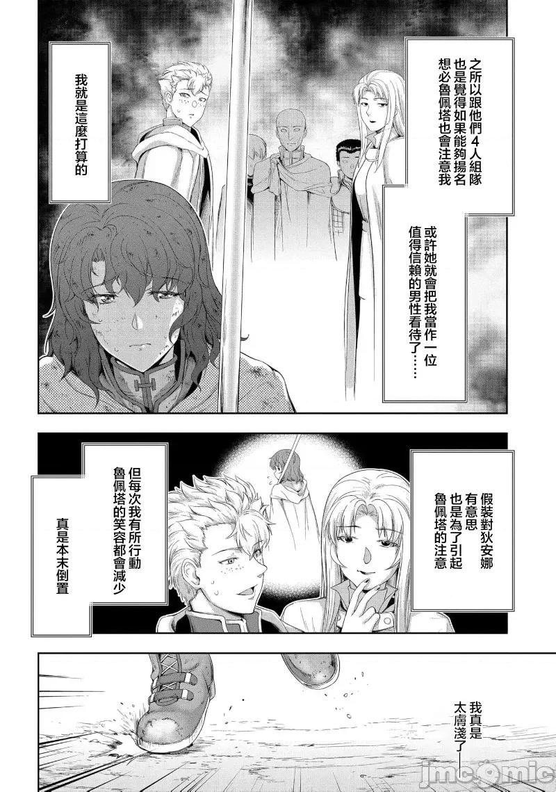 侯爵嫡男好色物语 侯爵嫡男好色物语 24.1 第16页