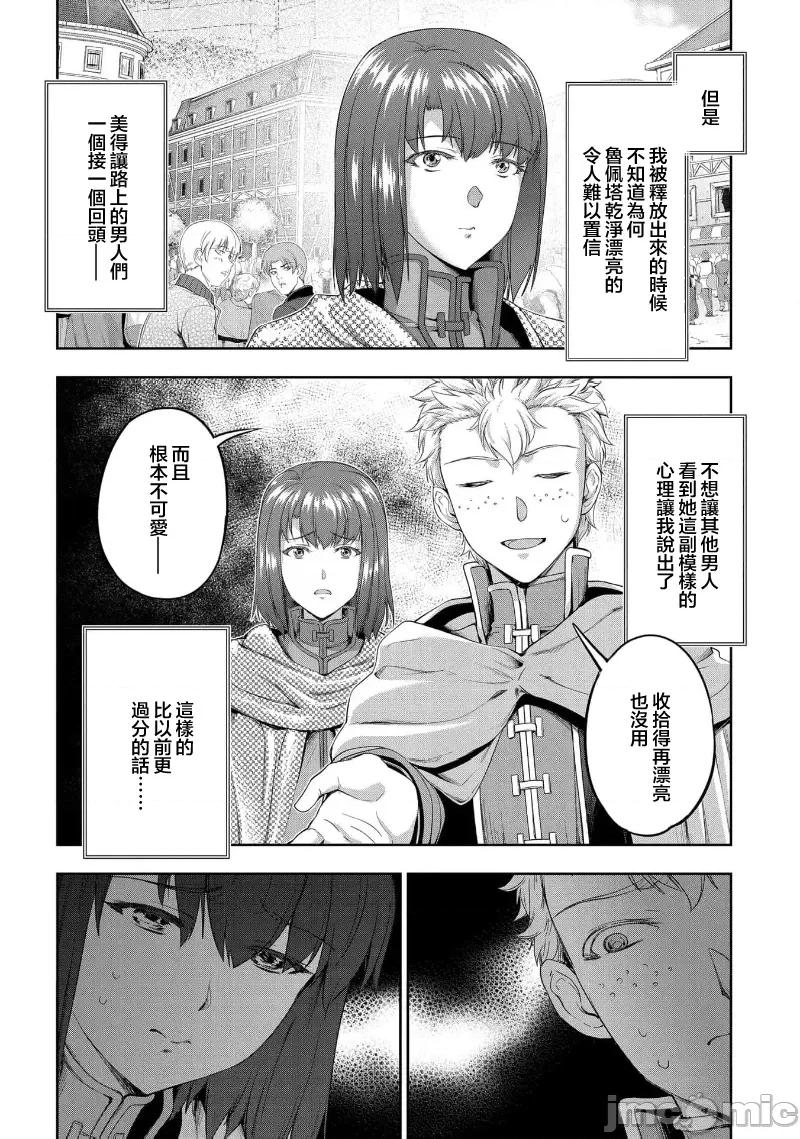 侯爵嫡男好色物语 侯爵嫡男好色物语 24.1 第20页
