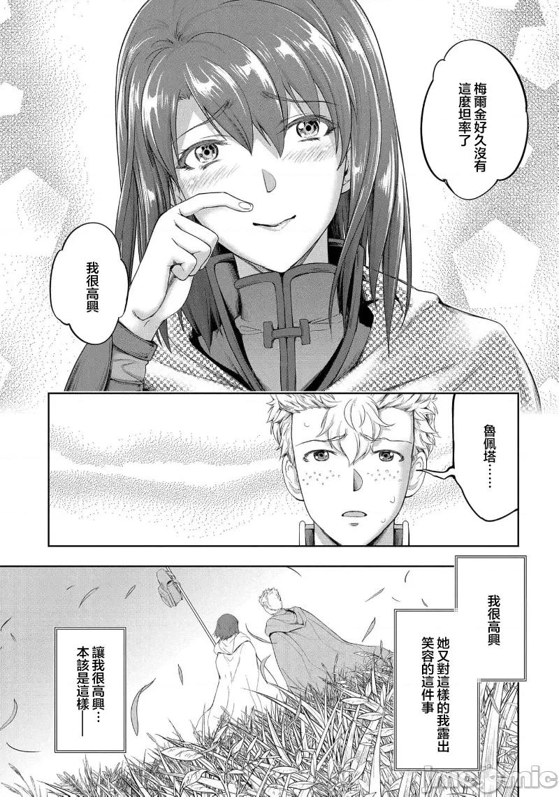 侯爵嫡男好色物语 侯爵嫡男好色物语 24.1 第23页